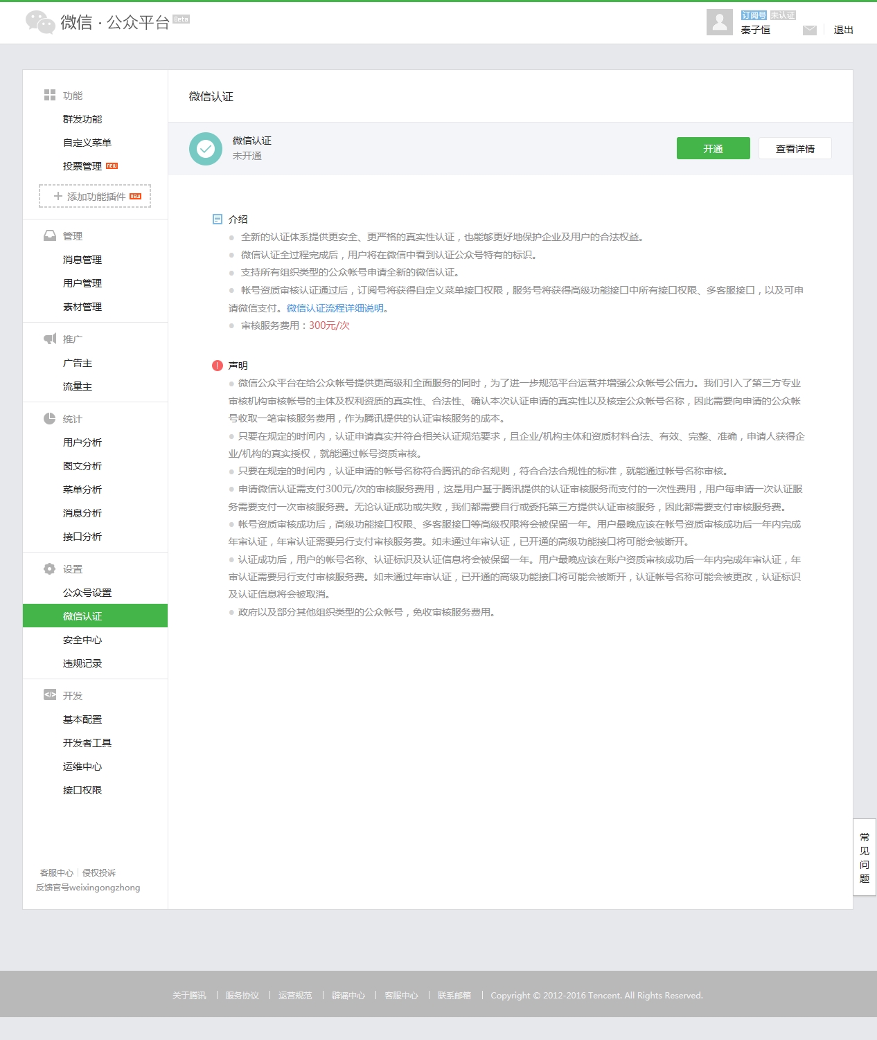 微信公众号认证功能