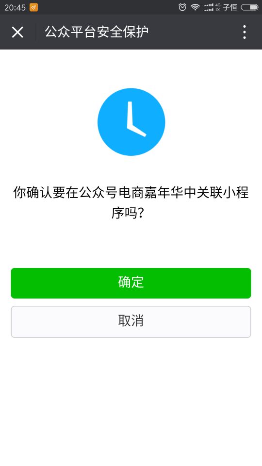 公众号管理员确认