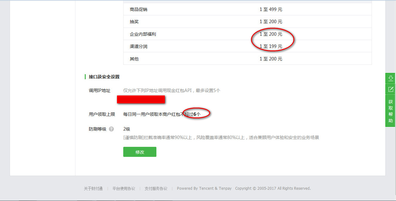 现金红包安全设置