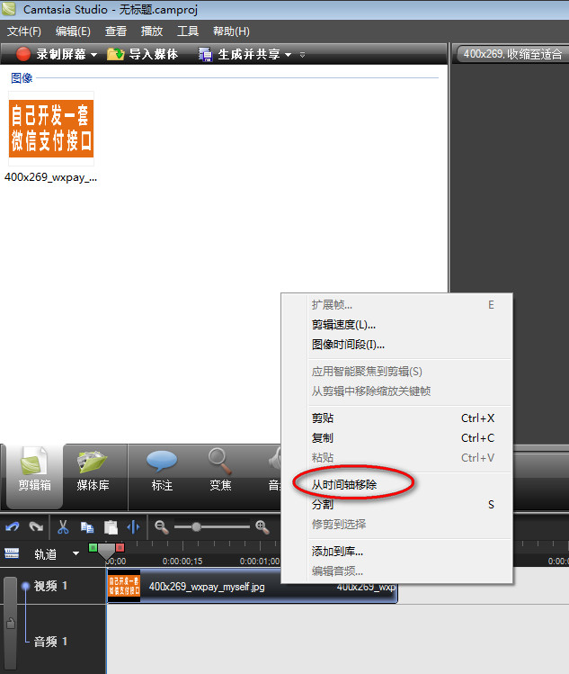 camtasia studio删除时间线上的视频