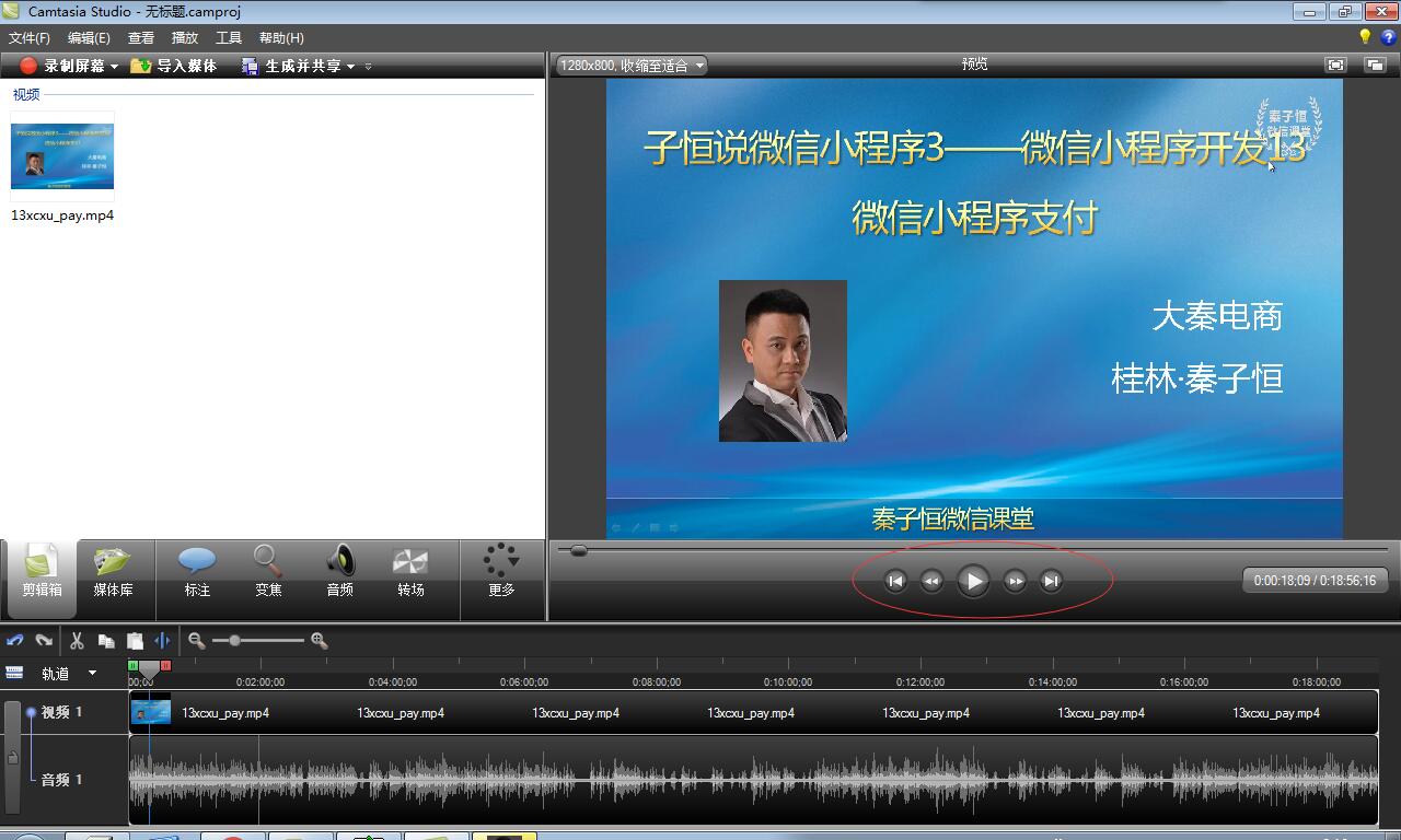 camtasia studio预览视频效果