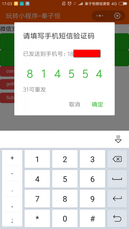 getPhoneNumber获取手机号